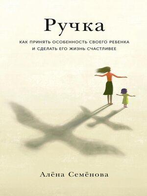 cover image of Ручка